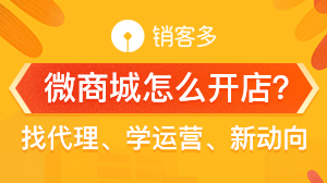微信開店