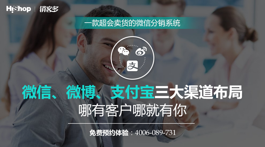 銷客多微分銷，做微商更溫柔