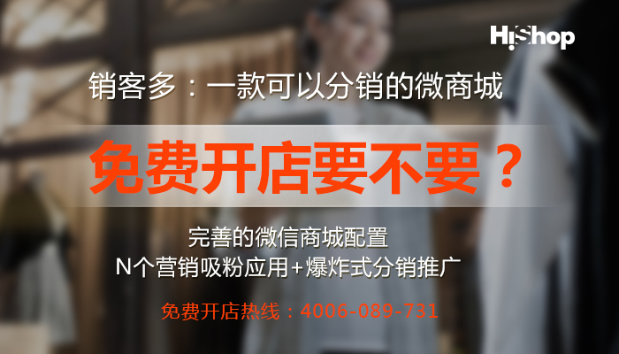 微商城