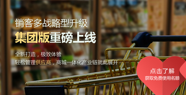 微商城