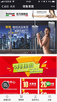 領(lǐng)象家居商城案例