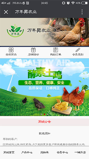 萬年昇農(nóng)業(yè)
