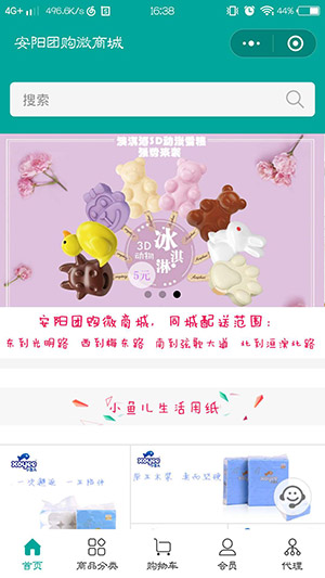 安陽(yáng)團(tuán)購(gòu)商城分銷小程序