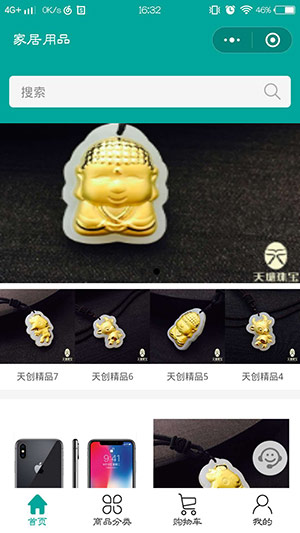 家居用品小程序商城