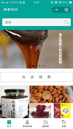 康睿在線小程序商城