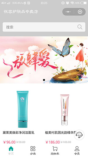 悅?cè)葑o(hù)膚品專賣店小程序商城