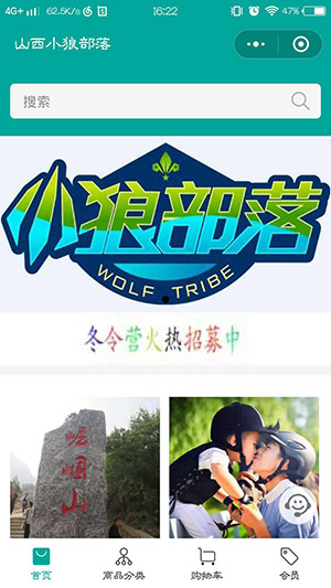 山西小狼部落分銷小程序