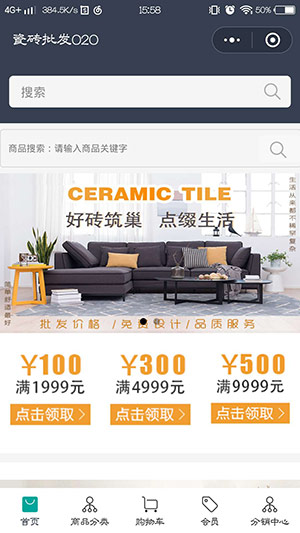 瓷磚批發(fā)O2O分銷小程序