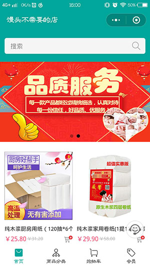 紙友惠紙品商城分銷小程序