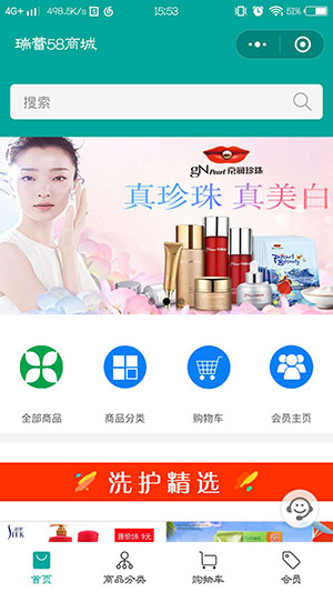 瑞蕾58商城分銷小程序