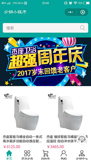 智能馬桶代理分銷小程序