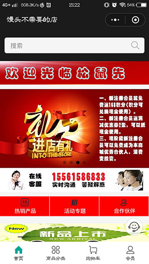 松鼠鮮生分銷小程序