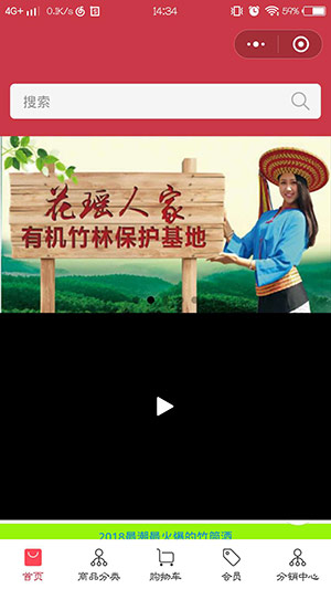 花瑤竹酒小程序商城