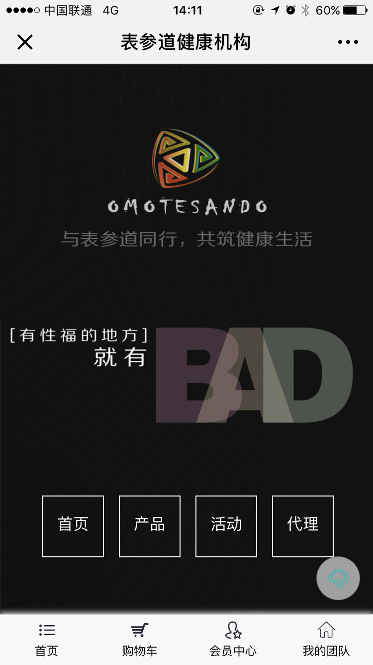 表參道健康機構