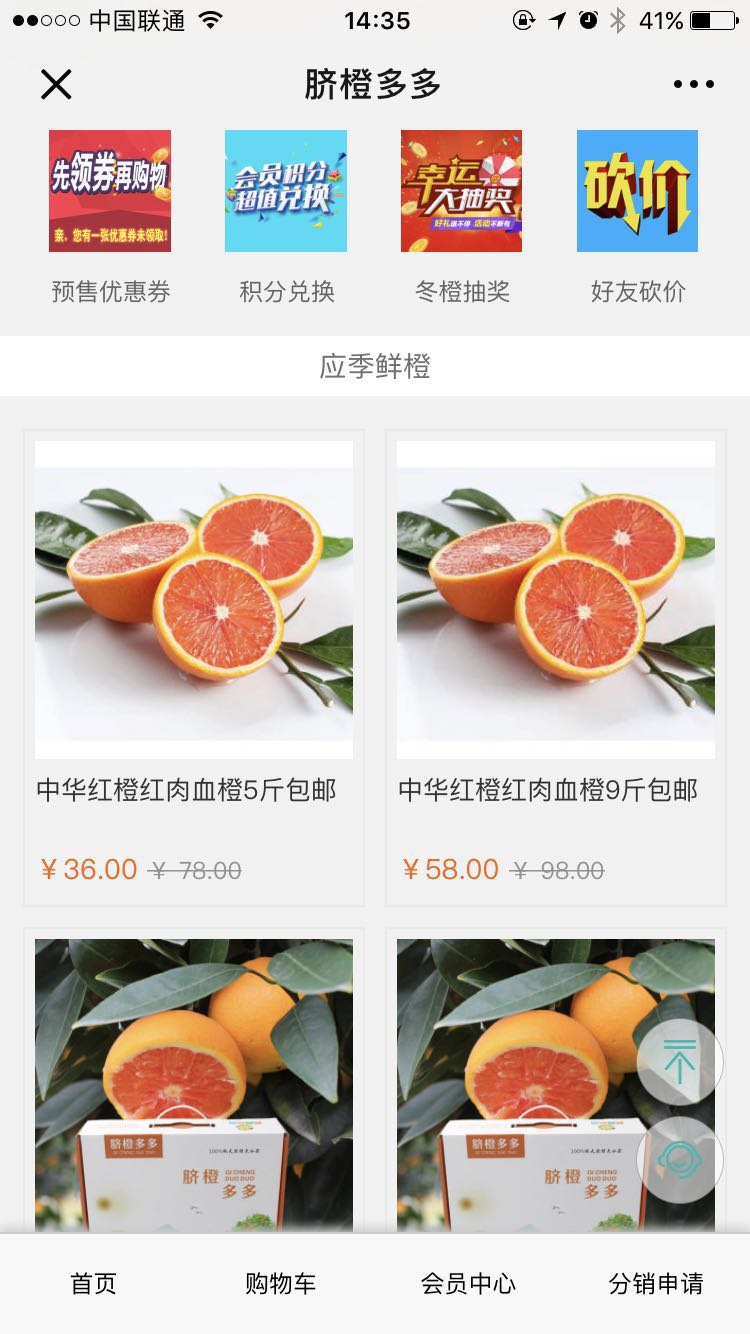 臍橙多多