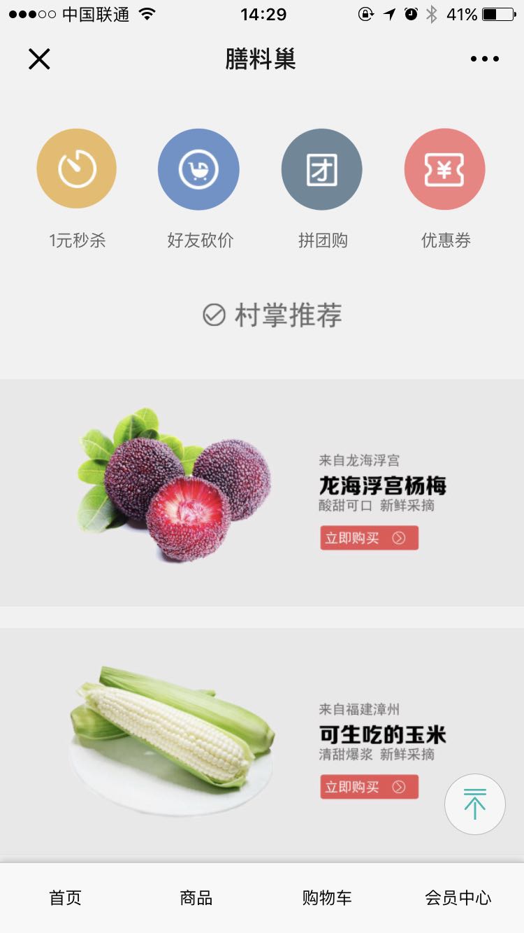 膳料巢
