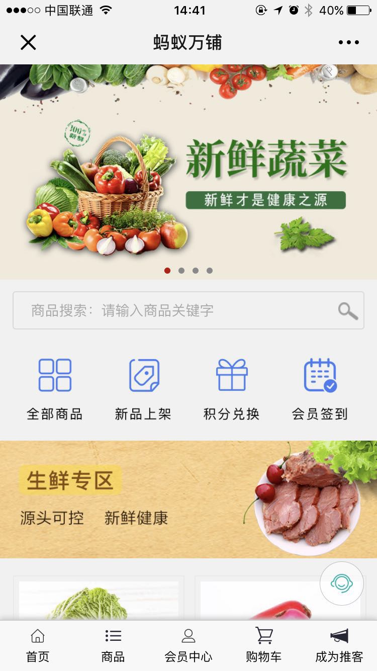 螞蟻萬鋪