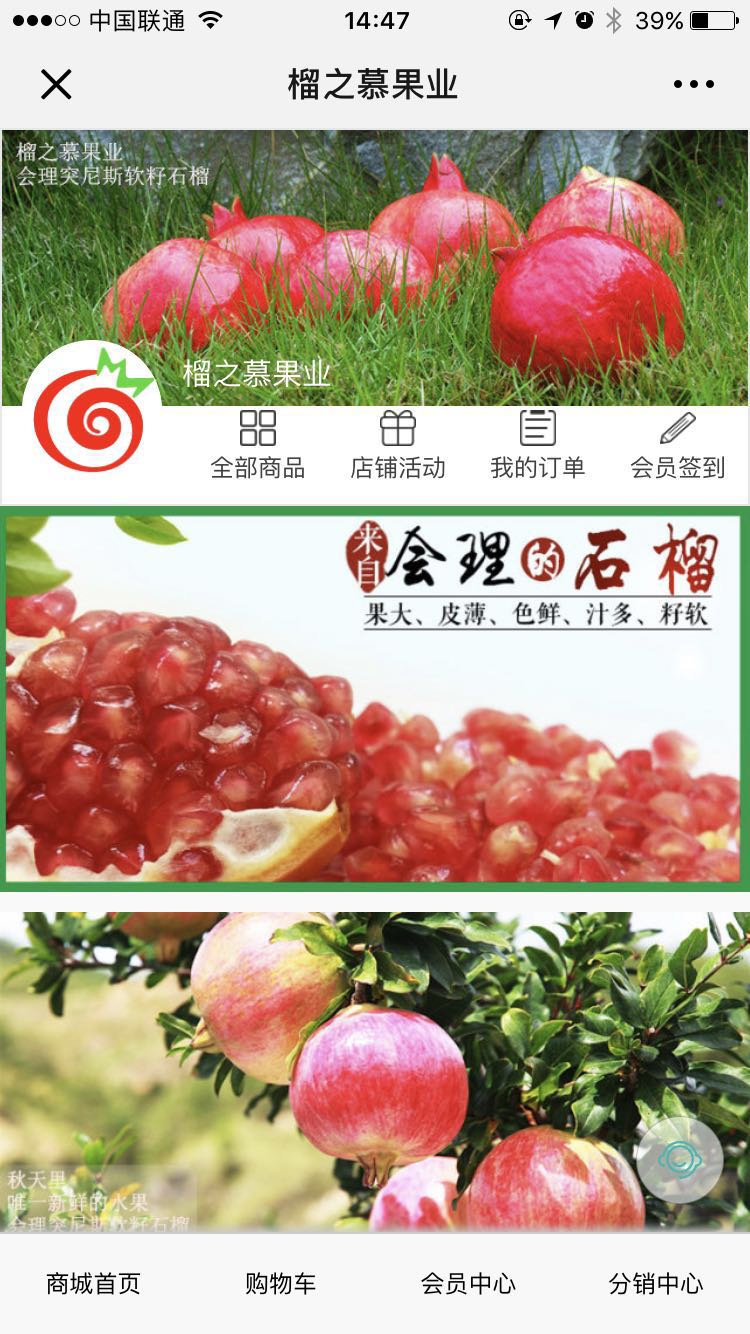 榴之慕果業(yè)