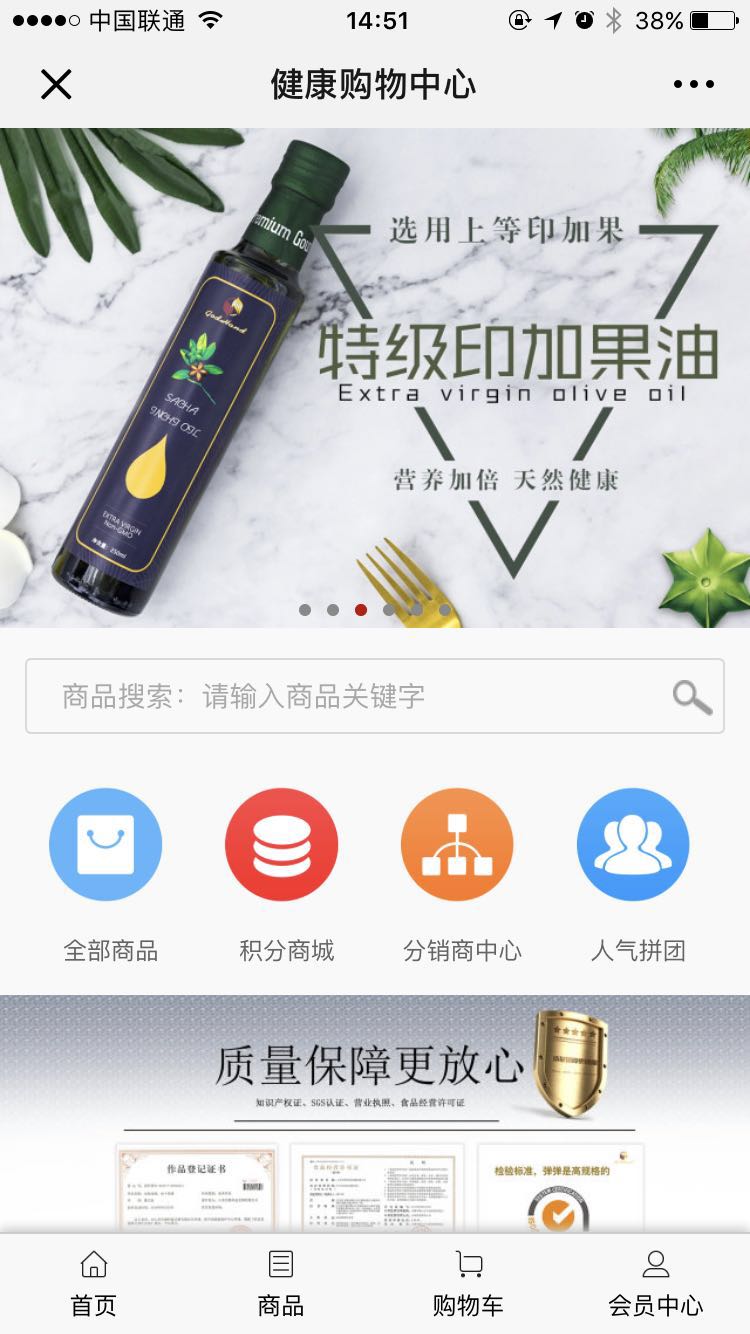 健康購物中心