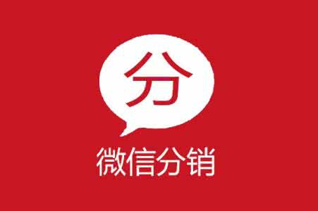 <a href='/fenxiao/' target='_blank'><u>微信<a href='/fenxiao/' target='_blank'><u>三級分銷</u></a>系統(tǒng)</u></a>還有這種操作