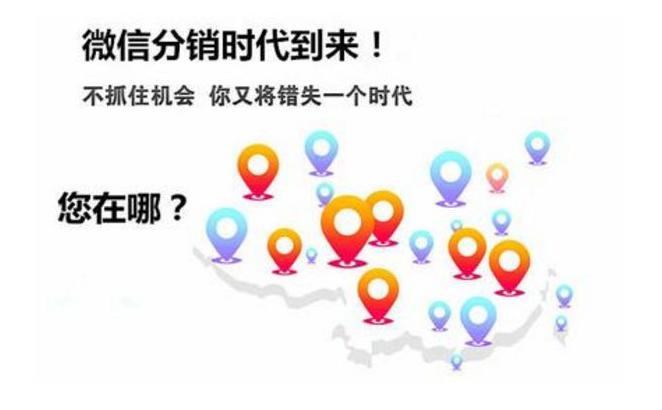 深度解析微信商城三級(jí)分銷現(xiàn)狀