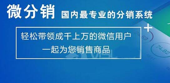 微分銷