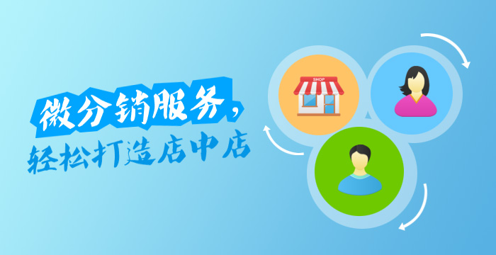 <a href='/' target='_blank'><u>銷客多</u></a><a href='/' target='_blank'><u>微分銷</u></a>