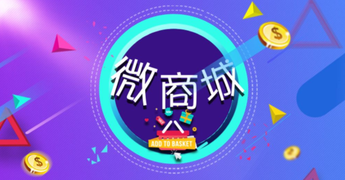 <a href='/vshop/' target='_blank'><u>微商城</u></a>