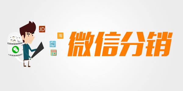 <a href='/' target='_blank'><u>微分銷</u></a>