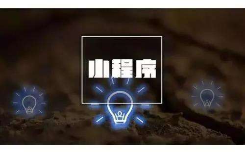 <a href='/xcx/' target='_blank'><u>小程序</u></a>