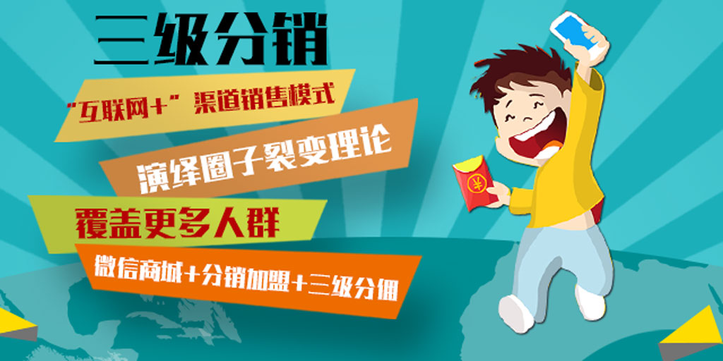 <a href='/fenxiao/' target='_blank'><u>三級分銷</u></a>
