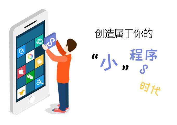 小程序