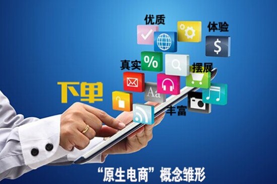 電商