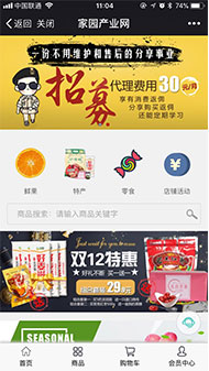 家園產(chǎn)業(yè)網(wǎng)商城案例