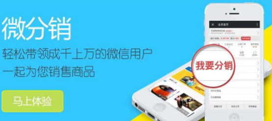 微分銷