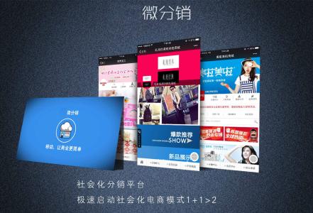 微分銷