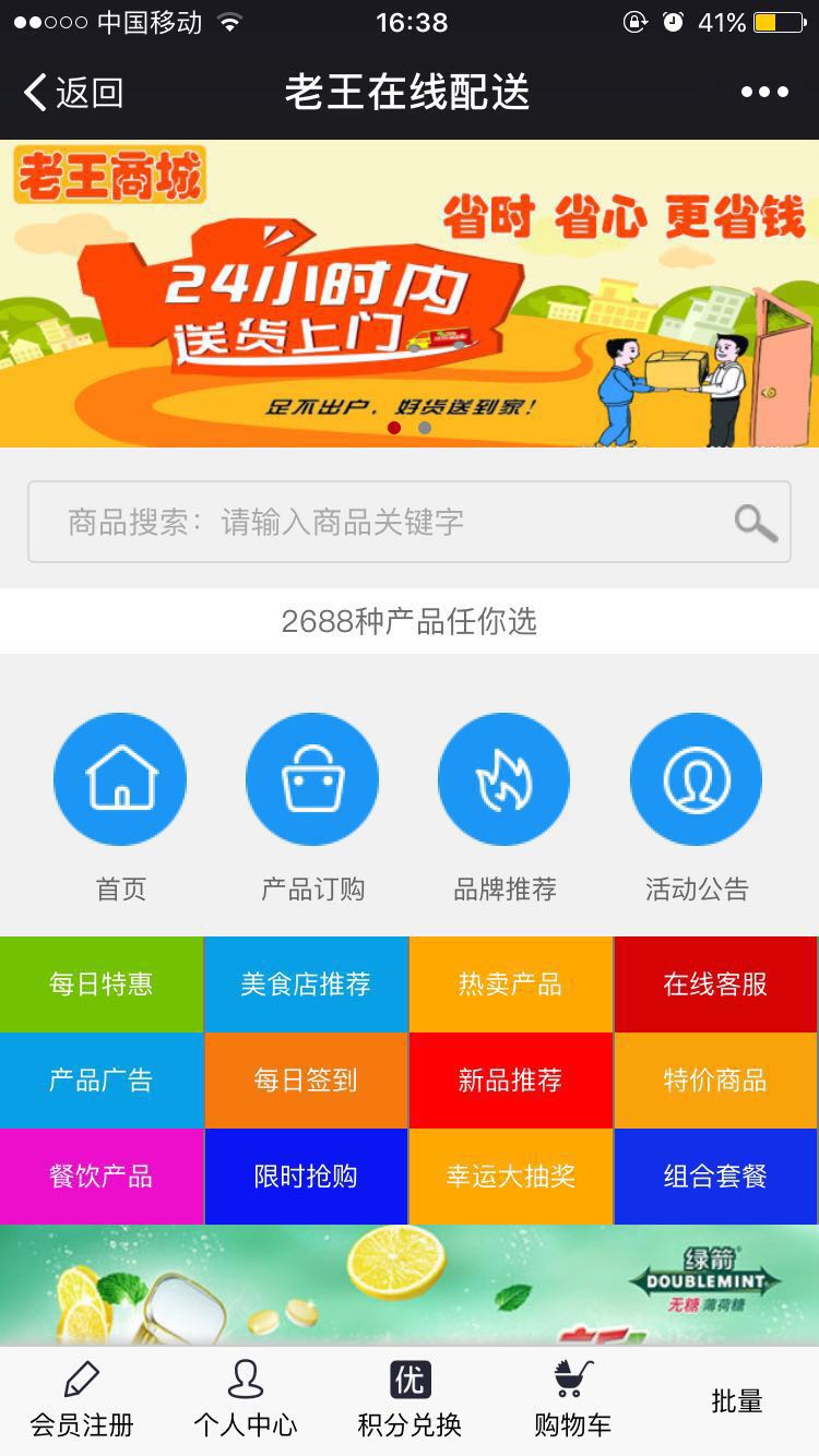 老王在線(xiàn)配送