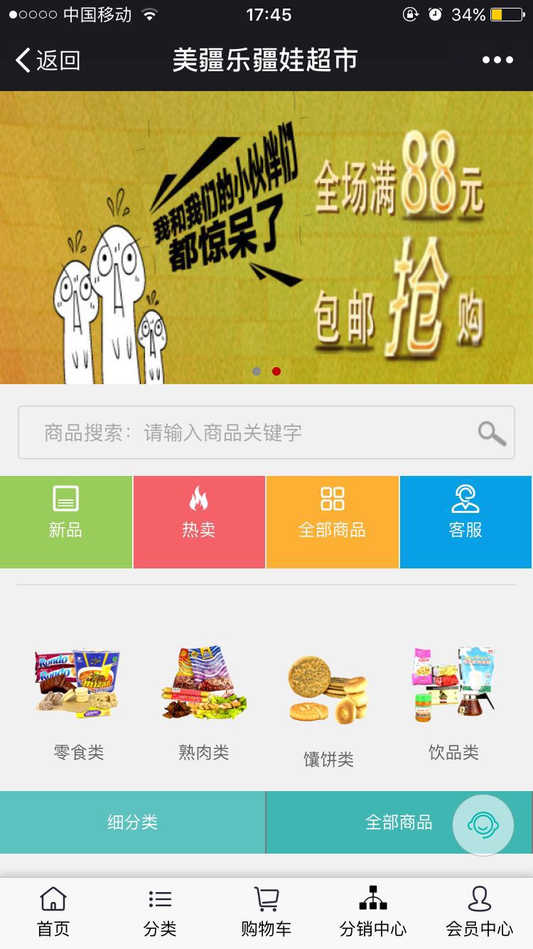 美疆樂(lè)清真超市