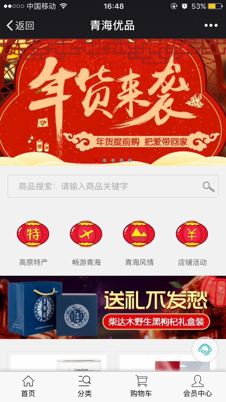 青海優(yōu)品