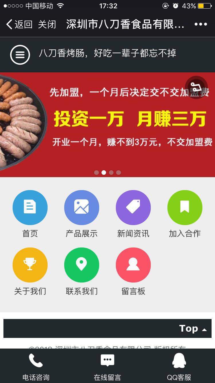 深圳市八刀香食品有限公司下單系統(tǒng)