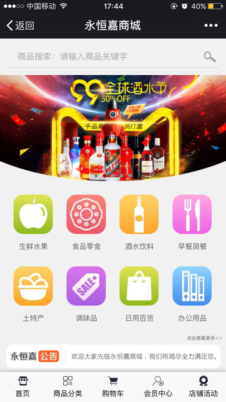 永恒嘉商城