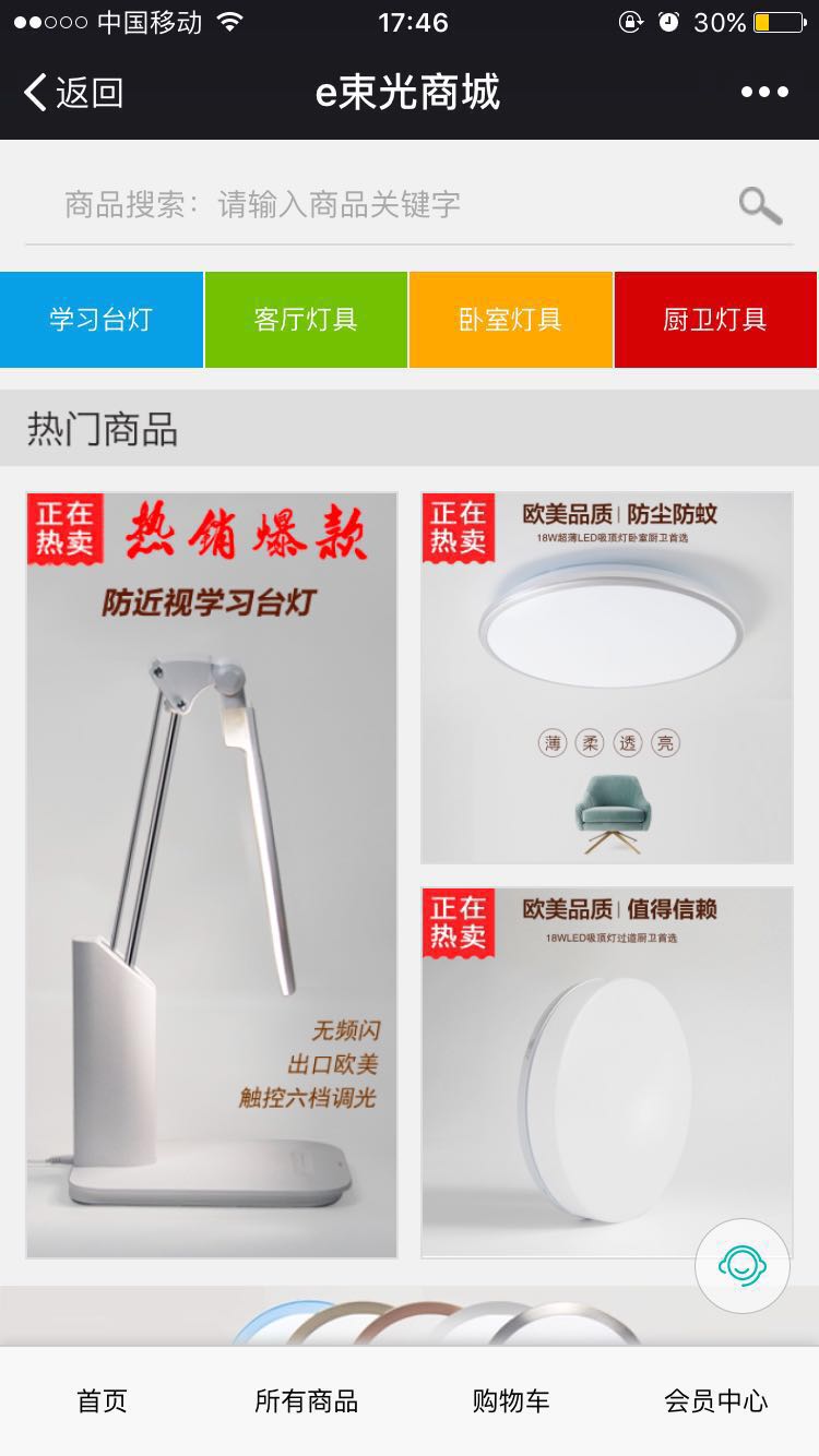 e束光商城