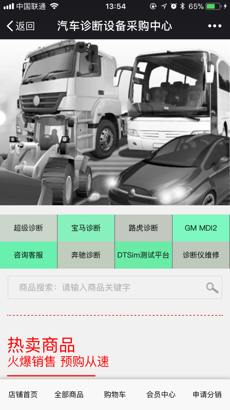 汽車(chē)診斷設(shè)備采購(gòu)中心