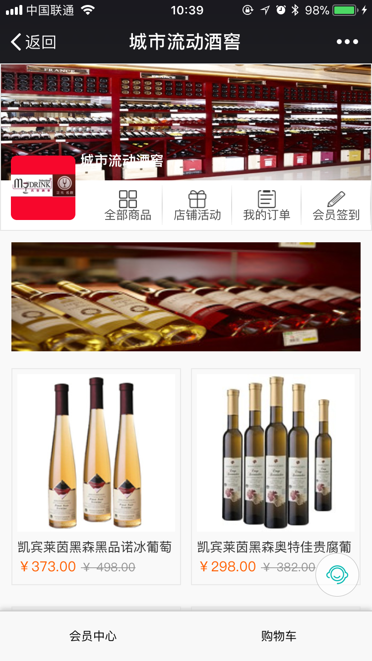 城市流動酒窖