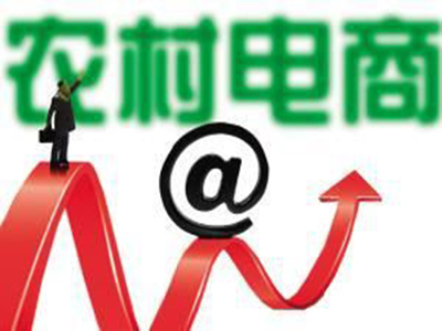農(nóng)村電商助力農(nóng)產(chǎn)品訂單<a href='/' target='_blank'><u>裂變</u></a>式增長