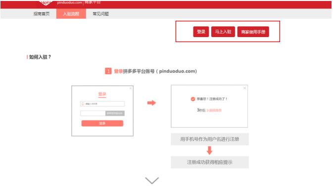 拼多多怎么開(kāi)店？拼多多入駐流程
