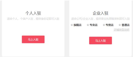 拼多多怎么開(kāi)店？拼多多入駐流程