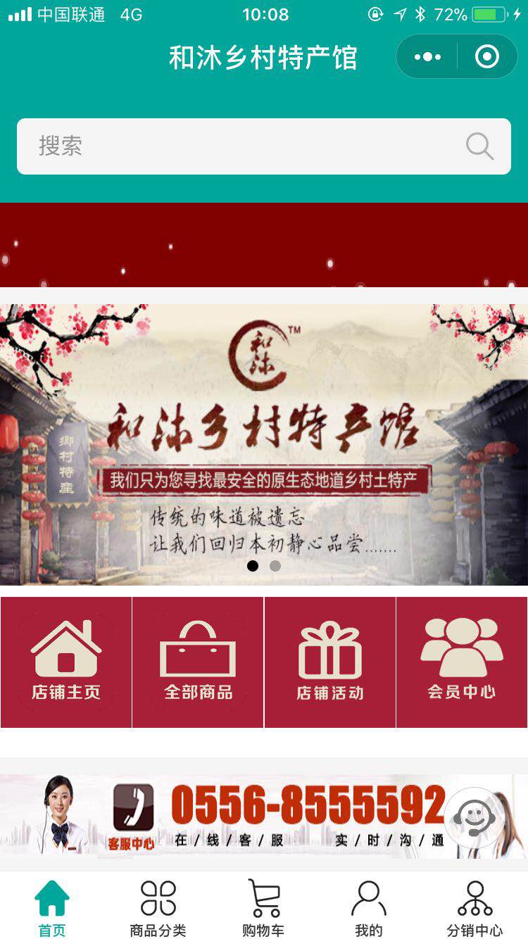 和沐鄉(xiāng)村特產(chǎn)小程序商城
