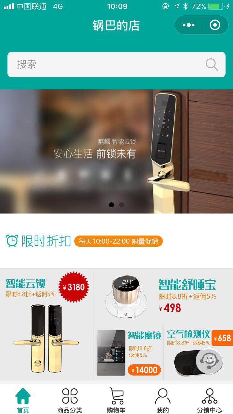 三個百智能家居分銷商城