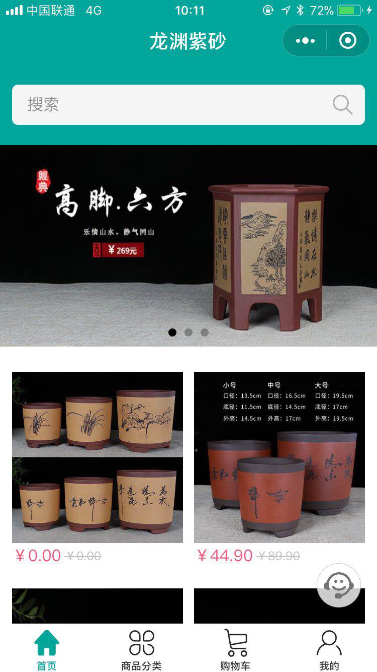 龍淵紫砂小程序商城